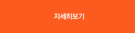자세히보기